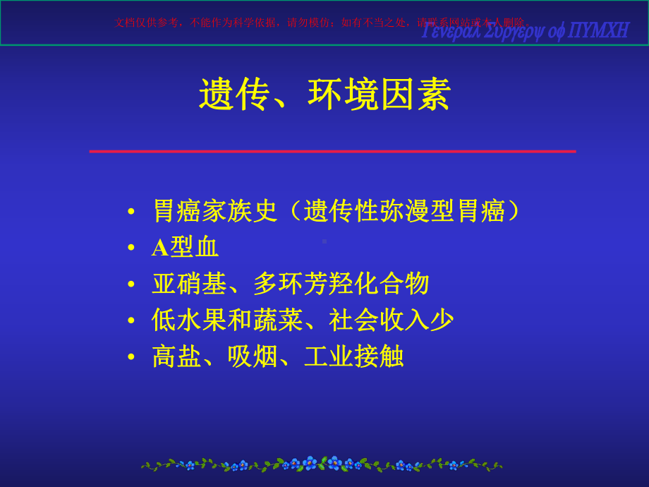 胃癌诊治和临床路径培训课件.ppt_第3页