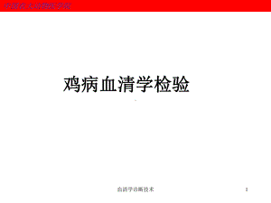 血清学诊断技术课件.ppt