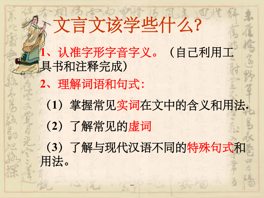 烛之武退秦师(并茂)课件.ppt_第2页