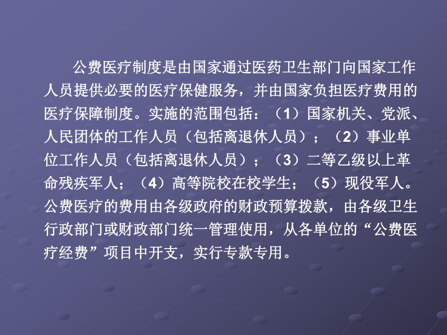 我国医疗保障制度改革的实施方案(-41张)课件.ppt_第3页