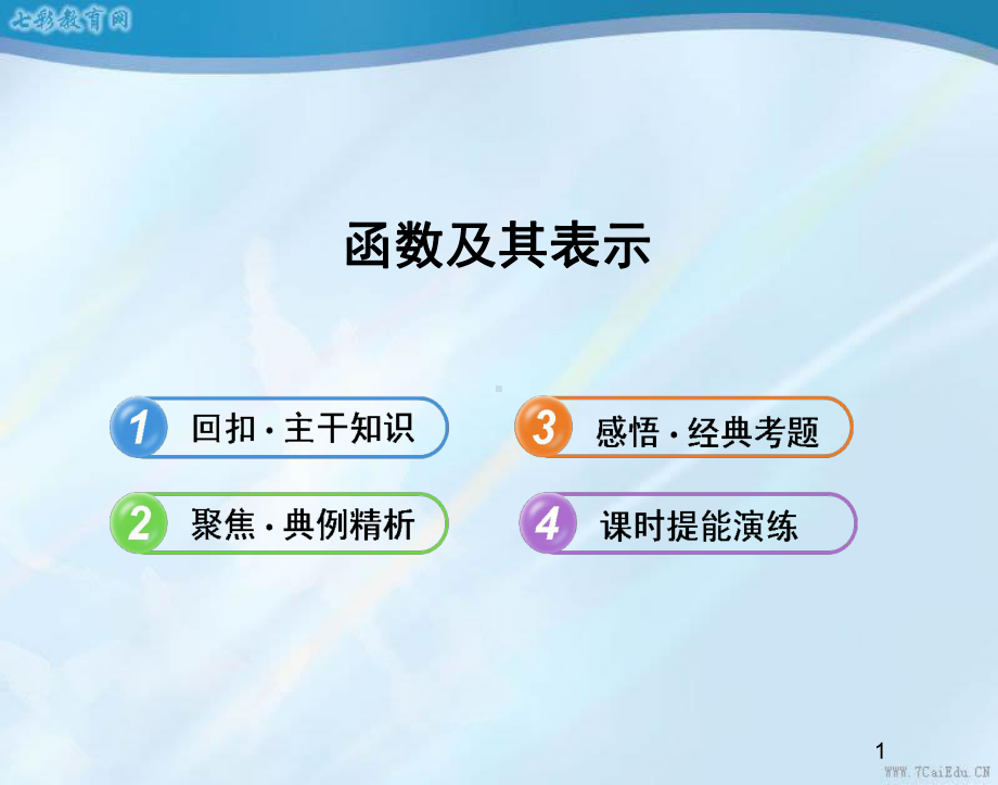 数学必修ⅰ北师大版-22函数及其表示-课件.ppt_第1页