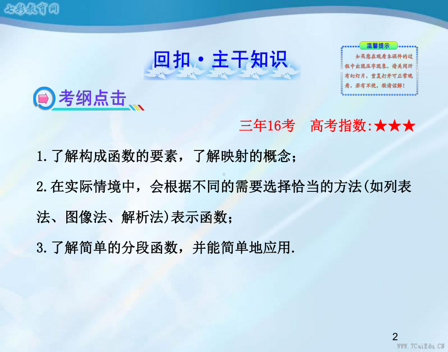 数学必修ⅰ北师大版-22函数及其表示-课件.ppt_第2页