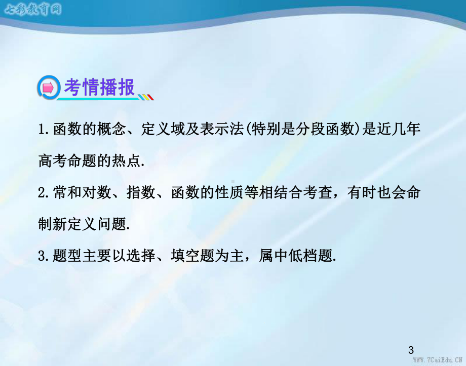 数学必修ⅰ北师大版-22函数及其表示-课件.ppt_第3页