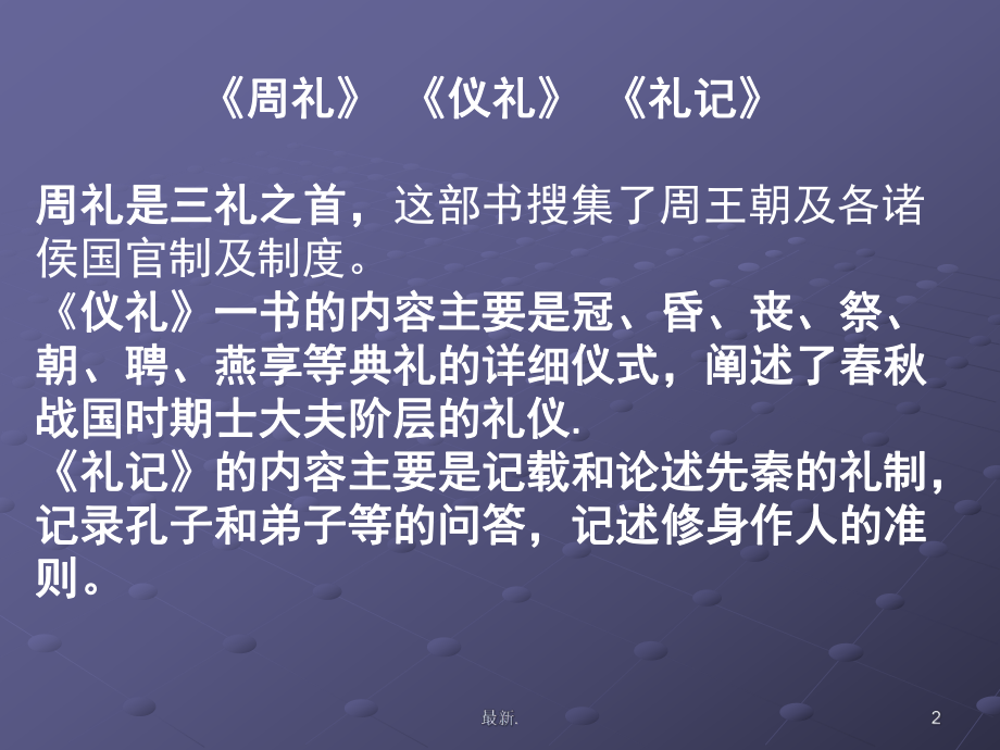 归纳中国古代礼仪制度课件.ppt_第2页