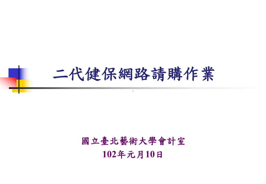 九十二学行政品质评鉴课件.ppt_第1页