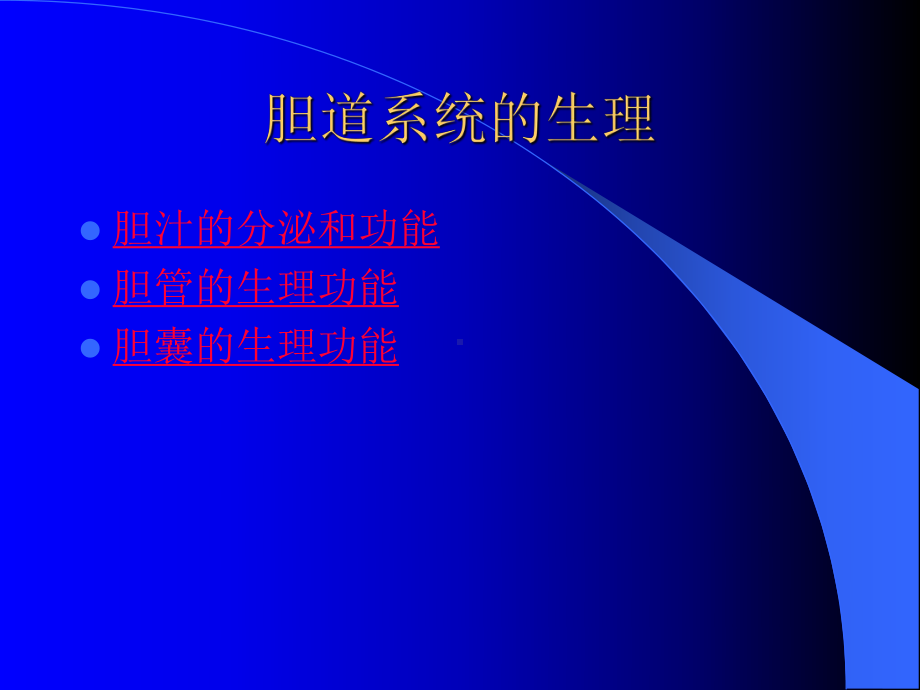 胆囊结石的治疗及护理课件.pptx_第3页