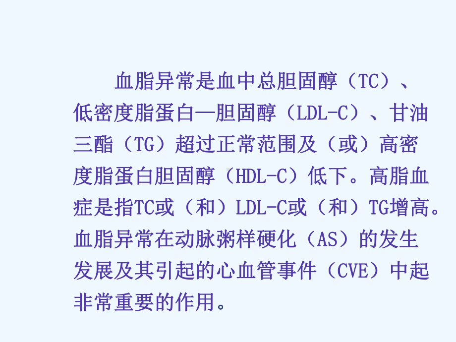 血脂特殊治疗方法课件.ppt_第2页