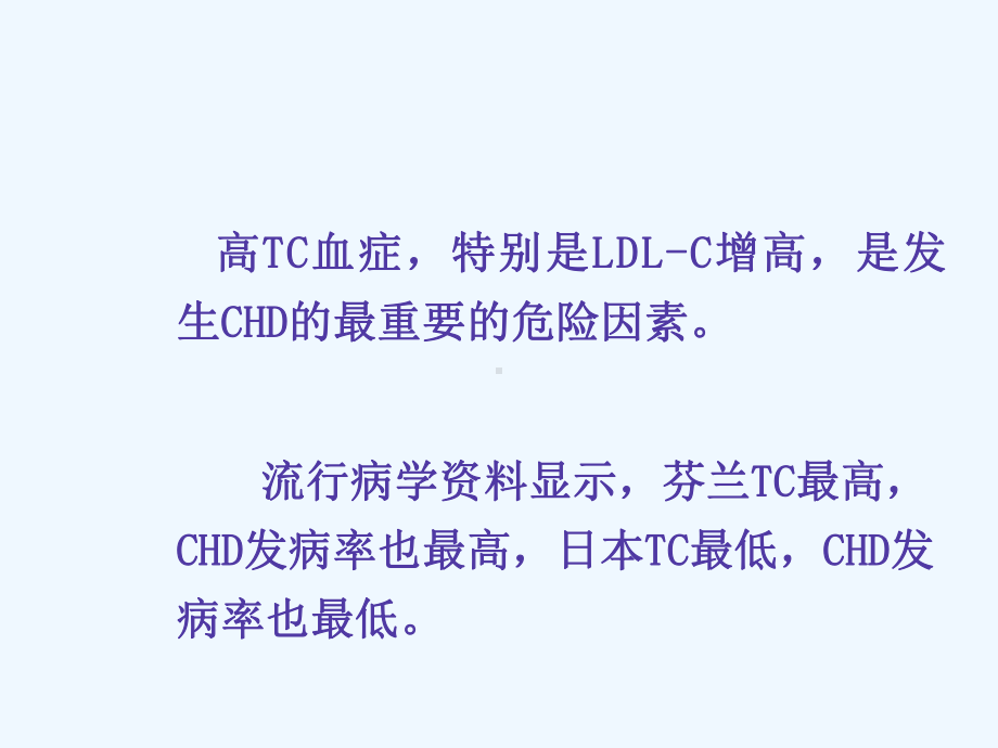 血脂特殊治疗方法课件.ppt_第3页