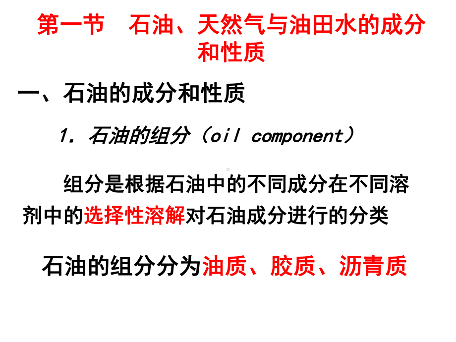 石油地质学第五章石油和天然气的成因课件.ppt_第2页