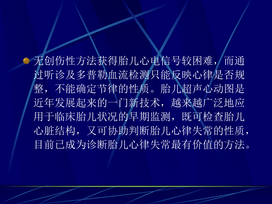 胎儿心律失常的超声诊断课件.pptx_第3页