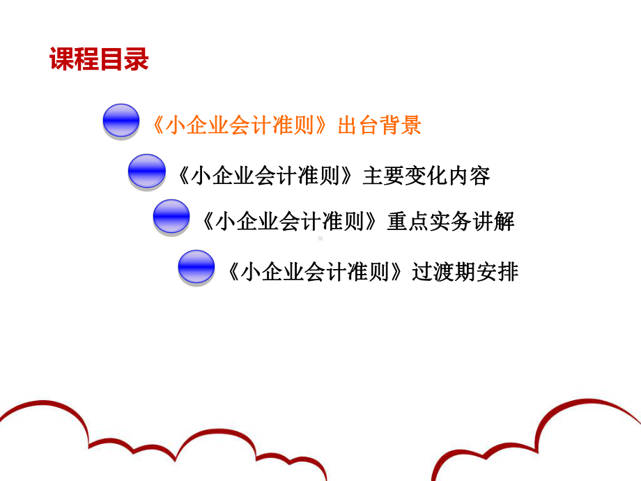 小企业会计准则应用讲解课件.ppt_第2页