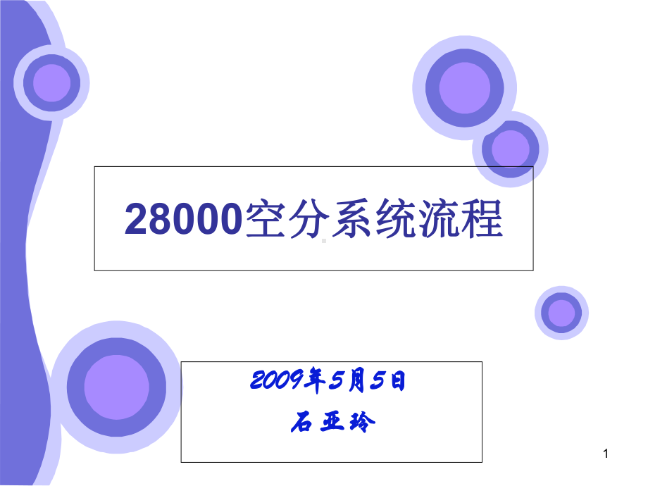 空分公用工程解析课件.ppt_第1页