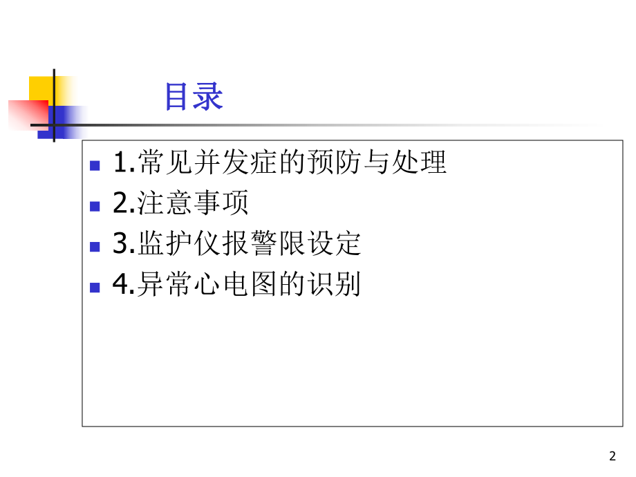 心电监护参考课件.ppt_第2页