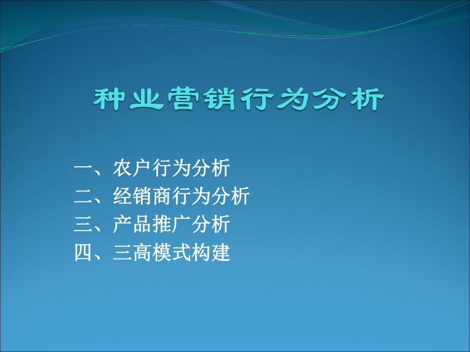 种业市场营销课件.ppt_第1页