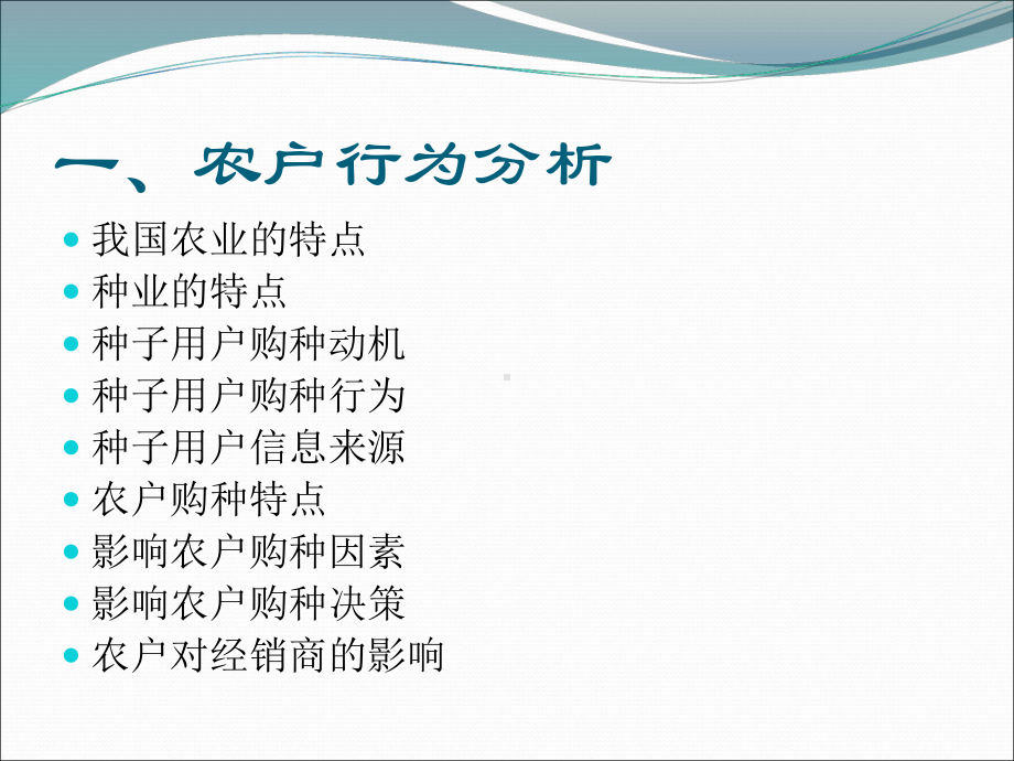 种业市场营销课件.ppt_第2页