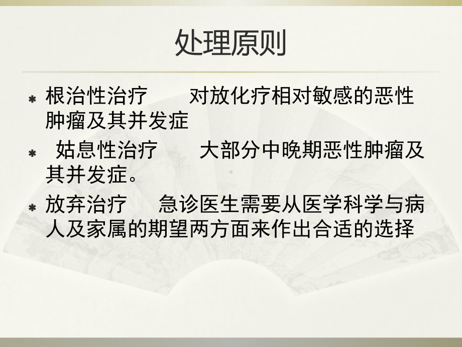 肿瘤急症诊断治疗医学课件.ppt_第3页