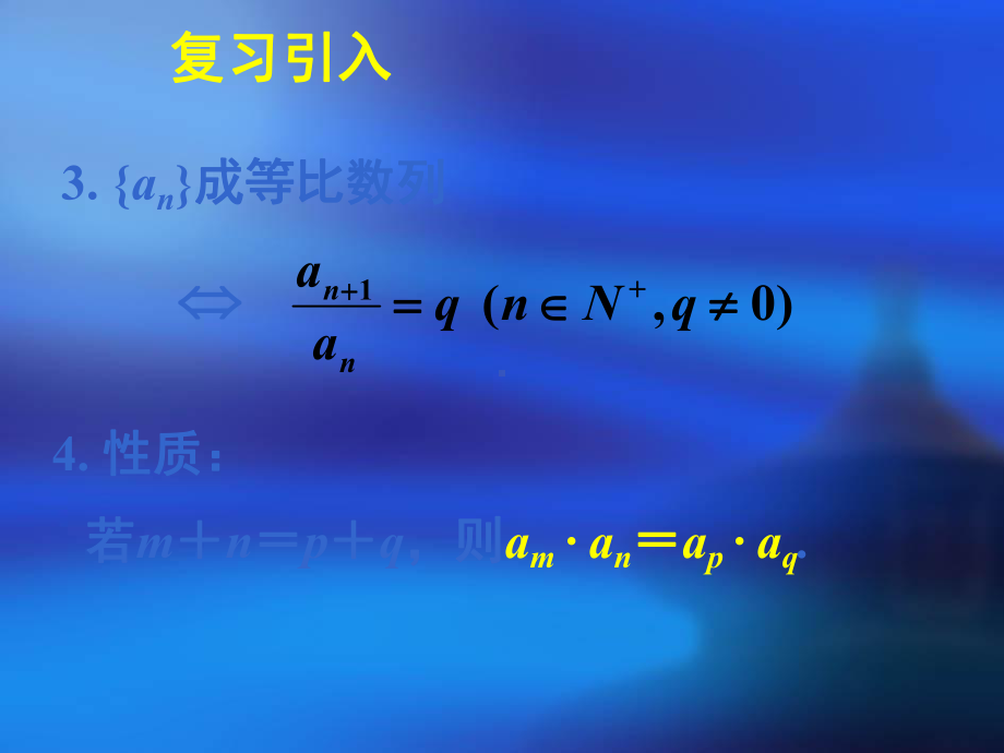 新课标高中数学人教A版必修五全册课件25等比数列的前n项和-.ppt_第3页