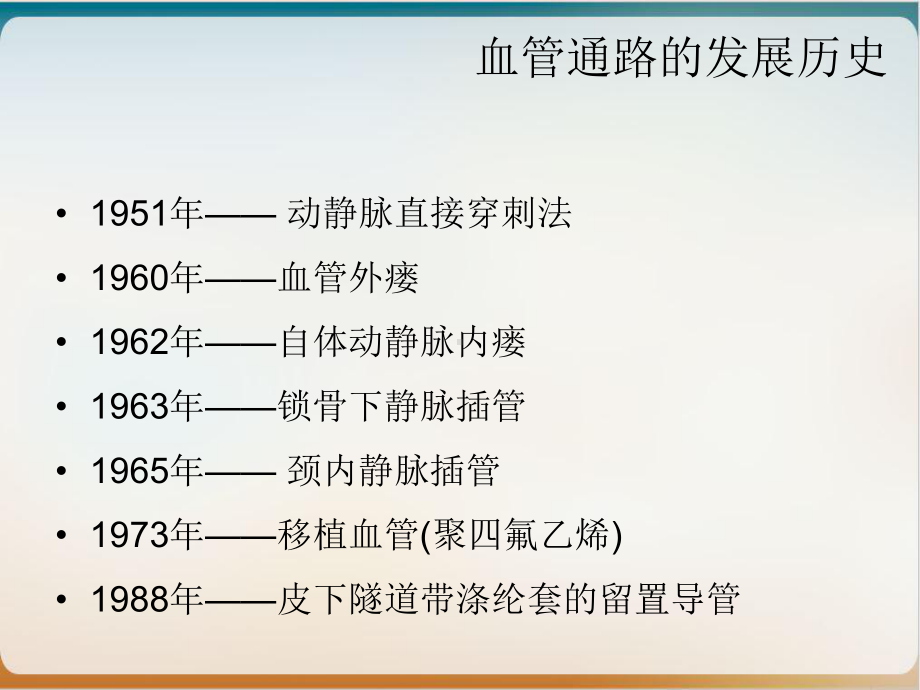 长期导管的规范化操作及并发症示范课件.ppt_第3页