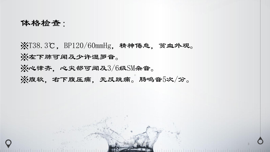 阑尾脓肿败血症培训课件.ppt_第3页