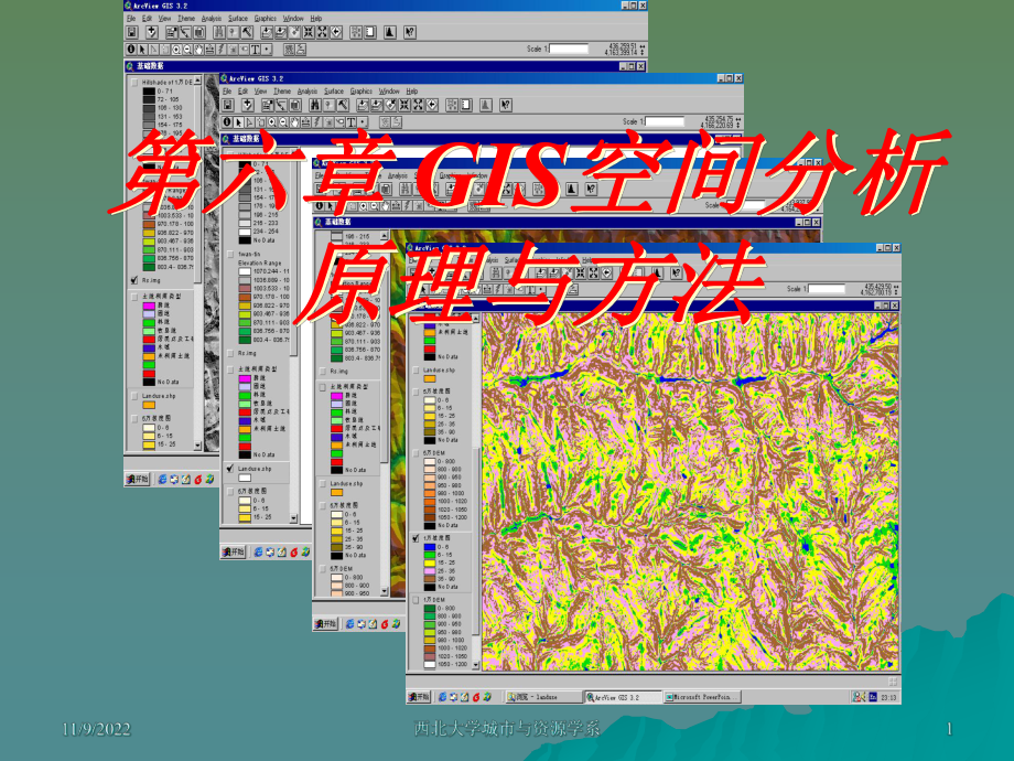 某大学城市与资源学系课件.ppt_第1页