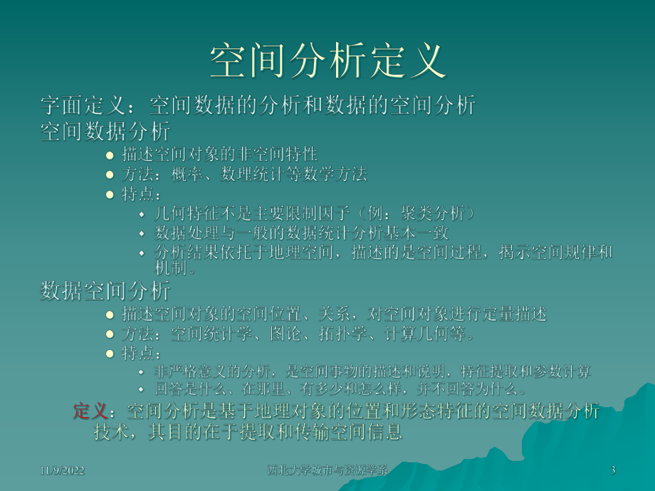 某大学城市与资源学系课件.ppt_第3页