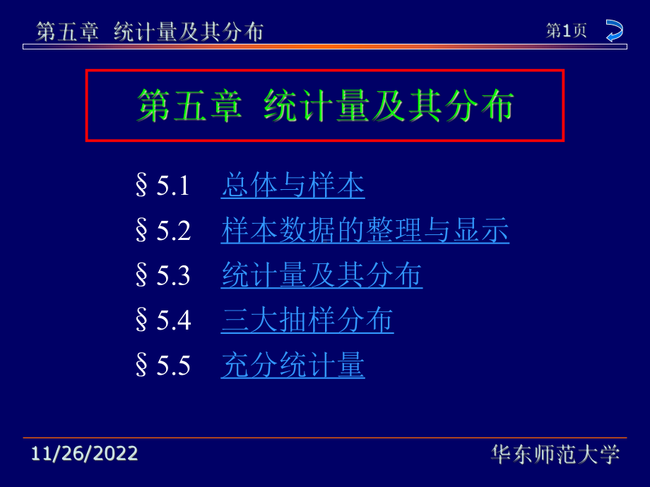 概率论第五章统计量及其分布课件.ppt_第1页