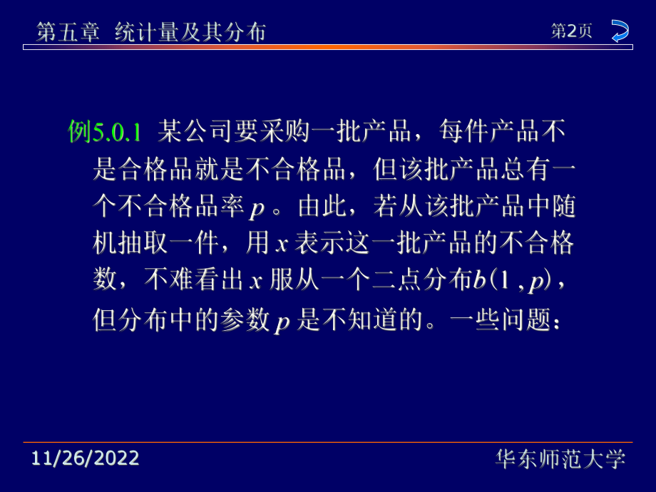 概率论第五章统计量及其分布课件.ppt_第2页