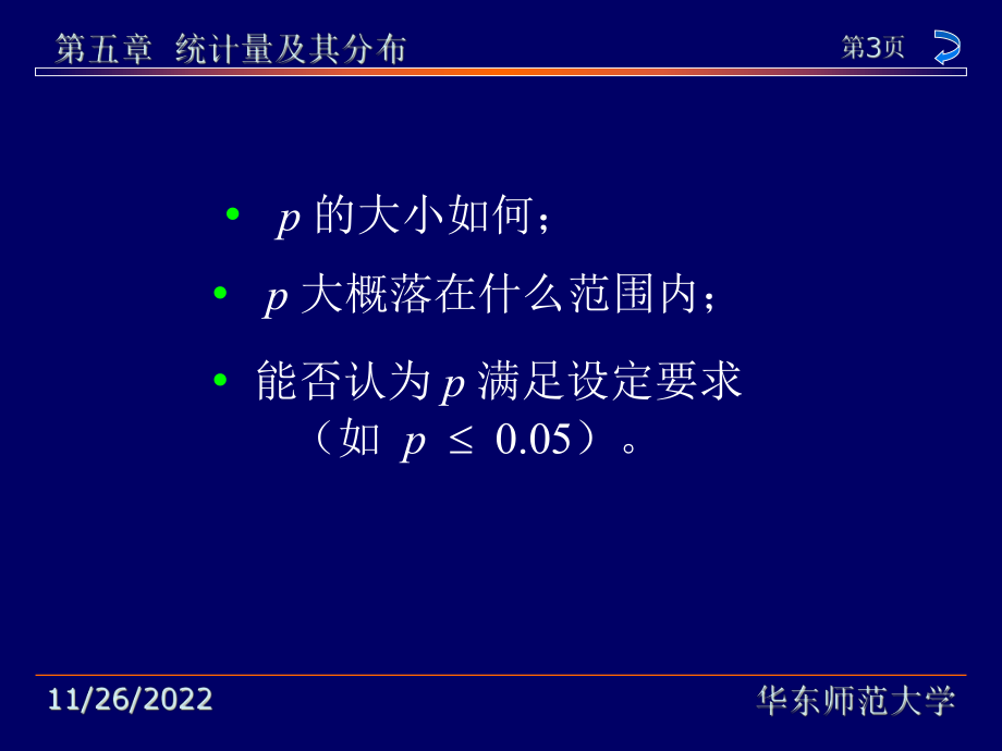 概率论第五章统计量及其分布课件.ppt_第3页