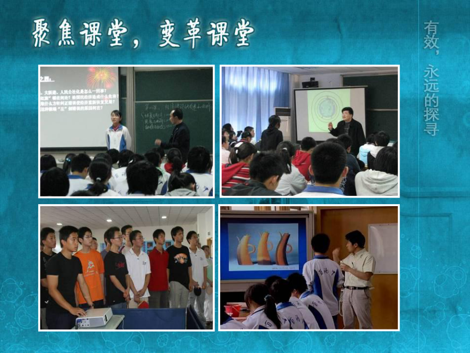 探寻有效教学的技术路径课件.ppt_第1页