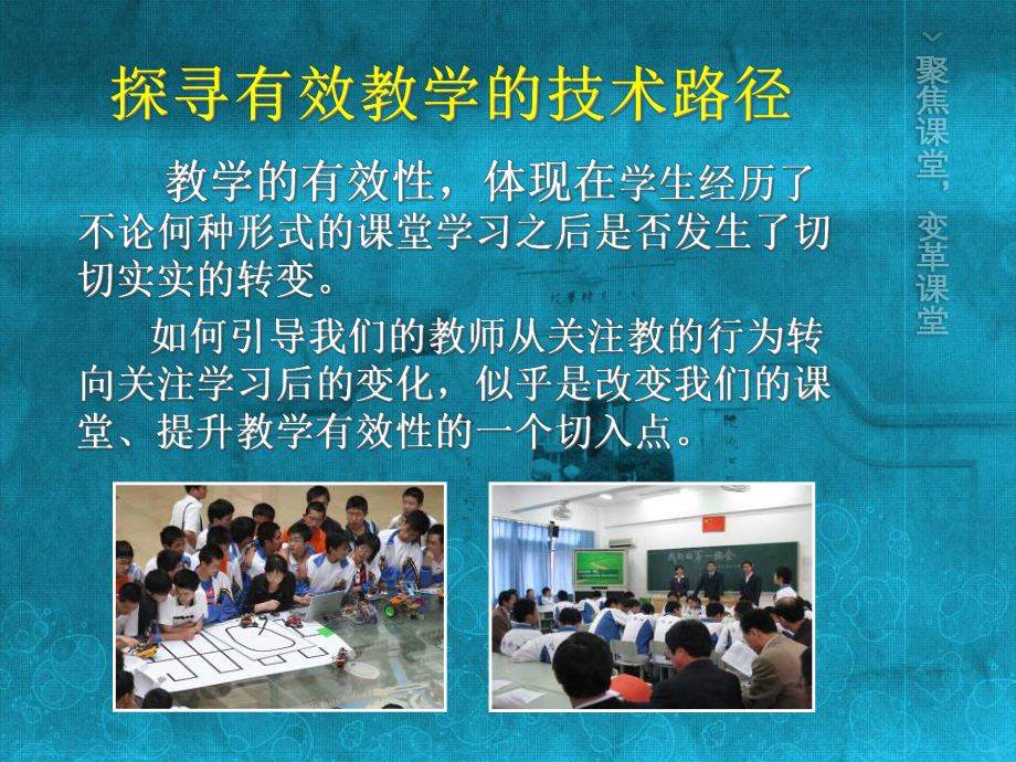 探寻有效教学的技术路径课件.ppt_第2页