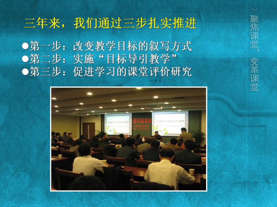 探寻有效教学的技术路径课件.ppt_第3页