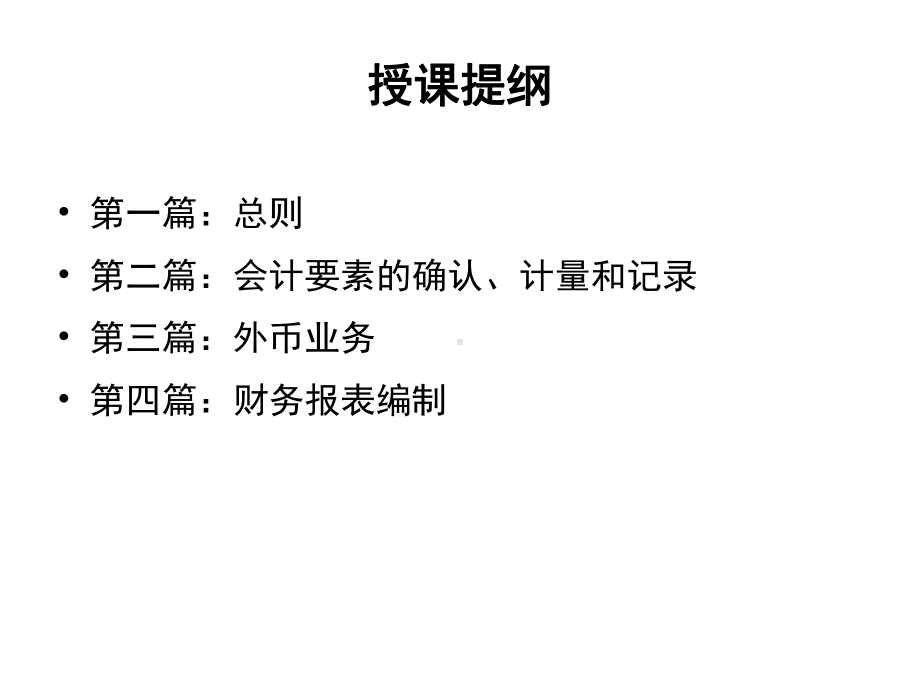 小企业会计准则培训课件.ppt_第2页