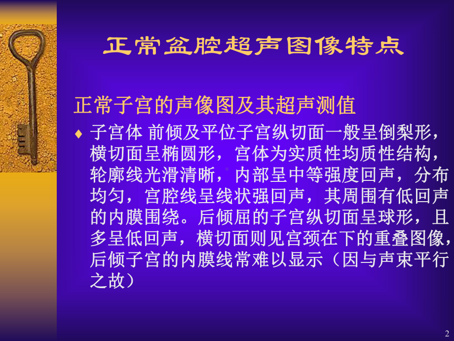 超声在妇科领域的应用课件-2.ppt_第2页