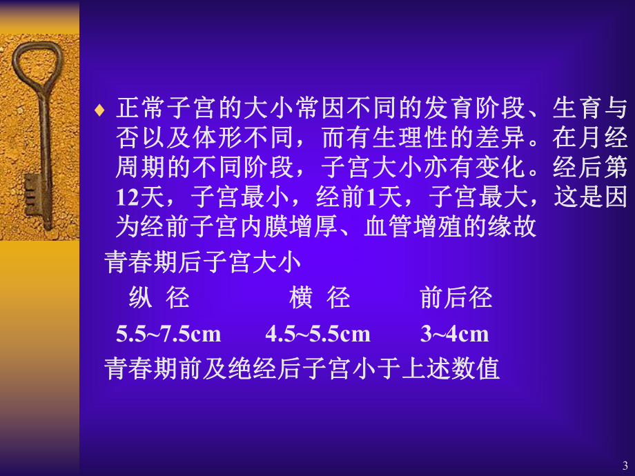 超声在妇科领域的应用课件-2.ppt_第3页