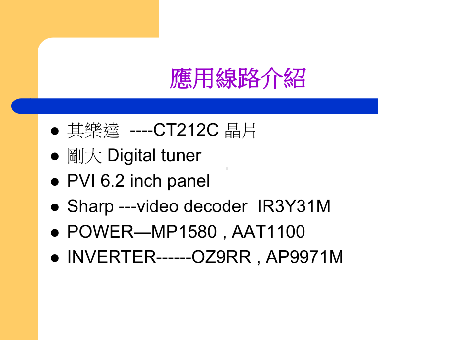 数位电视的认识与应用线路介绍课件.ppt_第3页