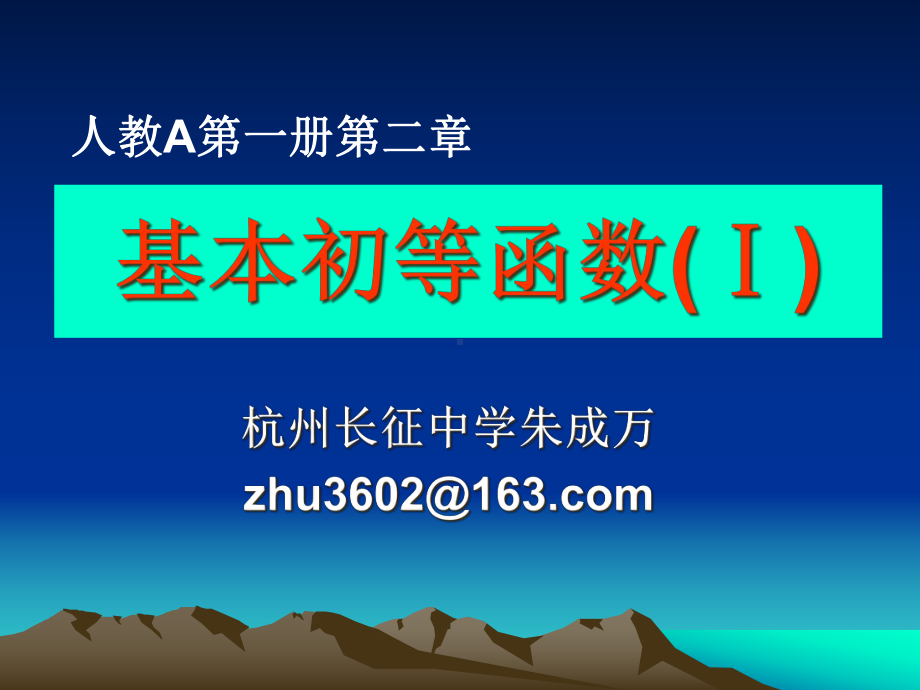 人教A版数学必修一教材分析第一册第二章课件.pptx_第2页