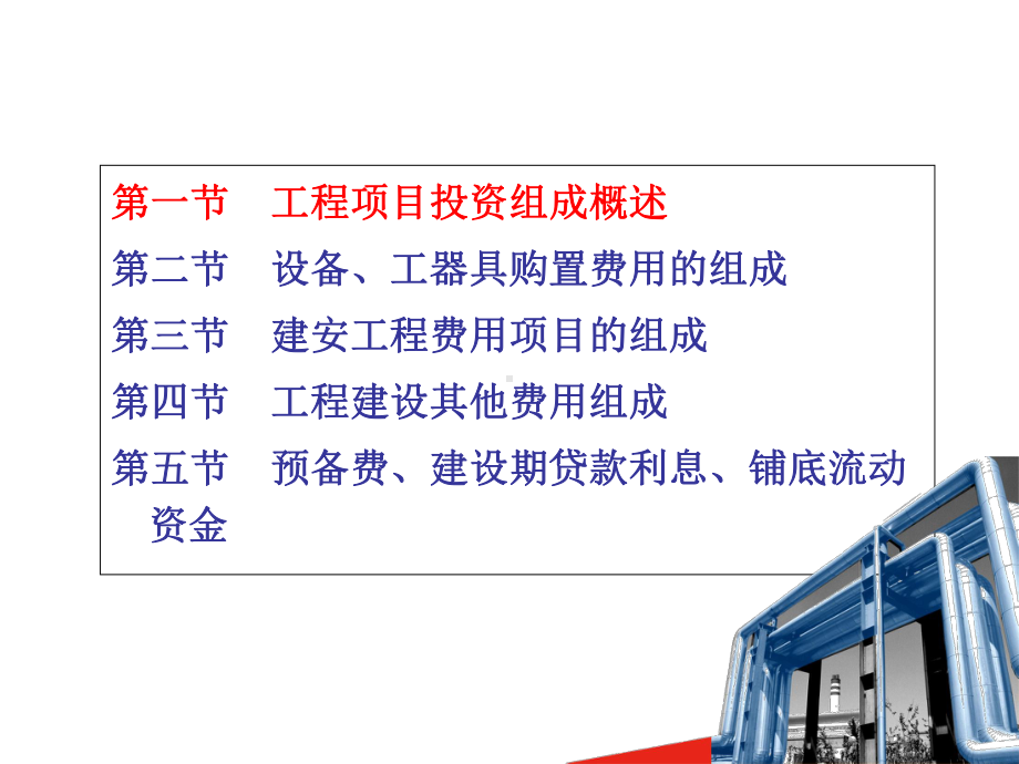 工程建设项目经理培训费用估算和控制概述(-173张)课件.ppt_第3页