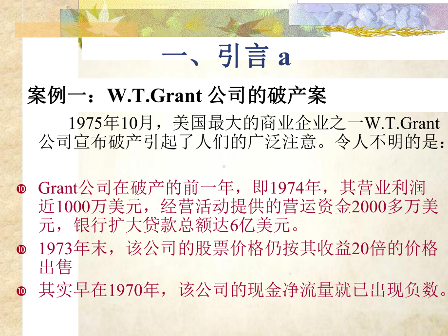 现金流管理(-70张)课件.ppt_第3页