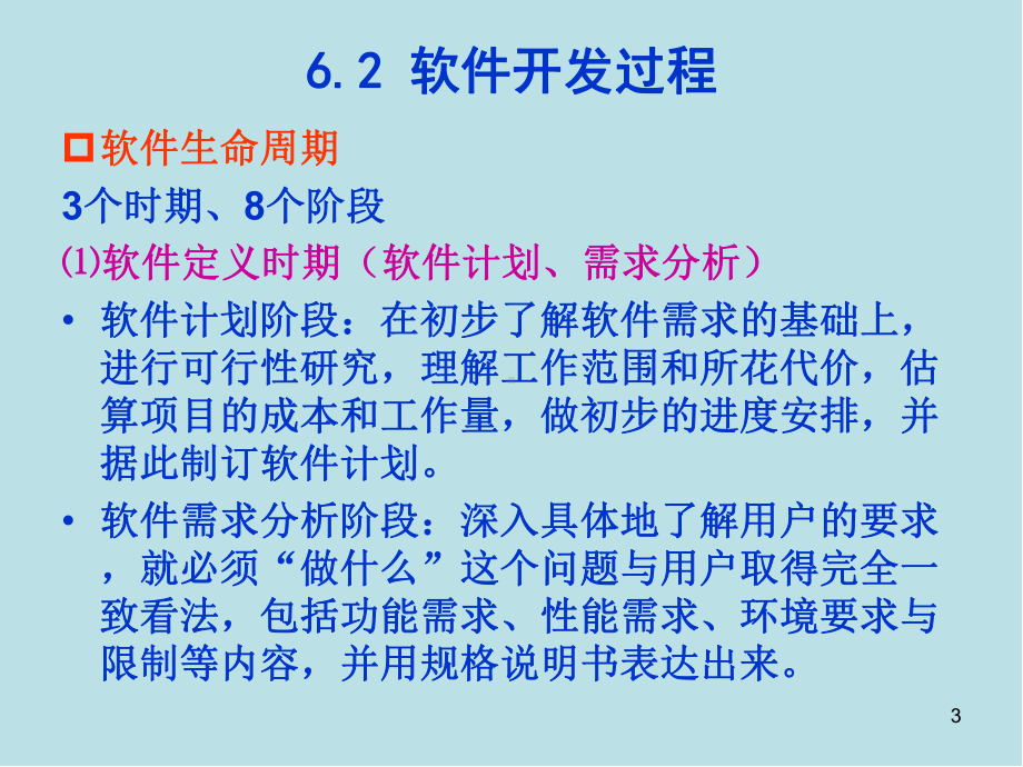 物联网工程设计与实施第6章-软件工程基础课件.pptx_第3页