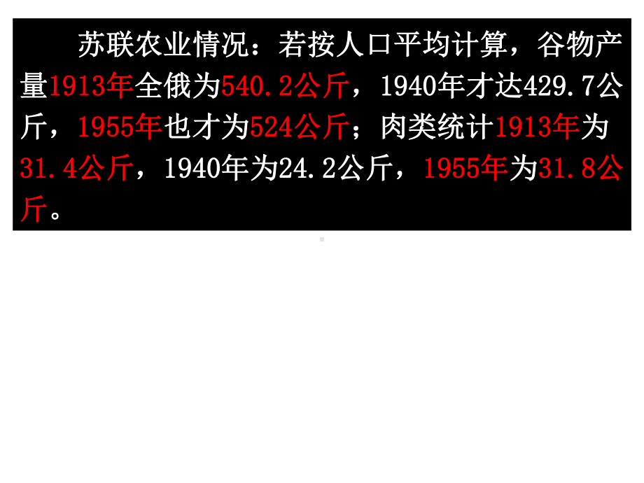 必修二专题七第三课苏联社会主义改革与挫折(共33张)课件.ppt_第3页