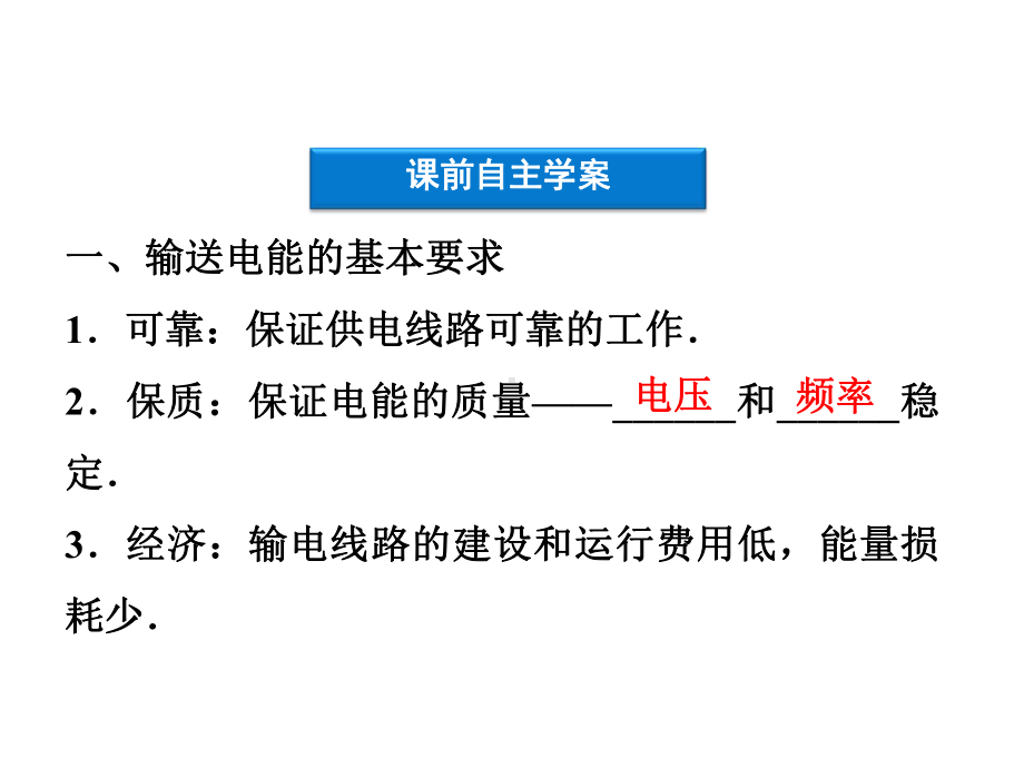 五节电能输送课件.ppt_第2页