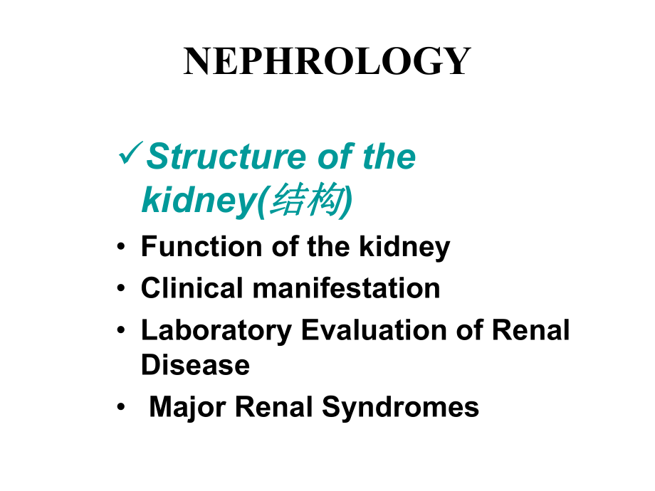 肾脏病学总论课件.pptx_第2页