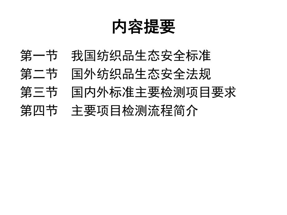 生态纺织品法规标准[详]课件.ppt_第2页