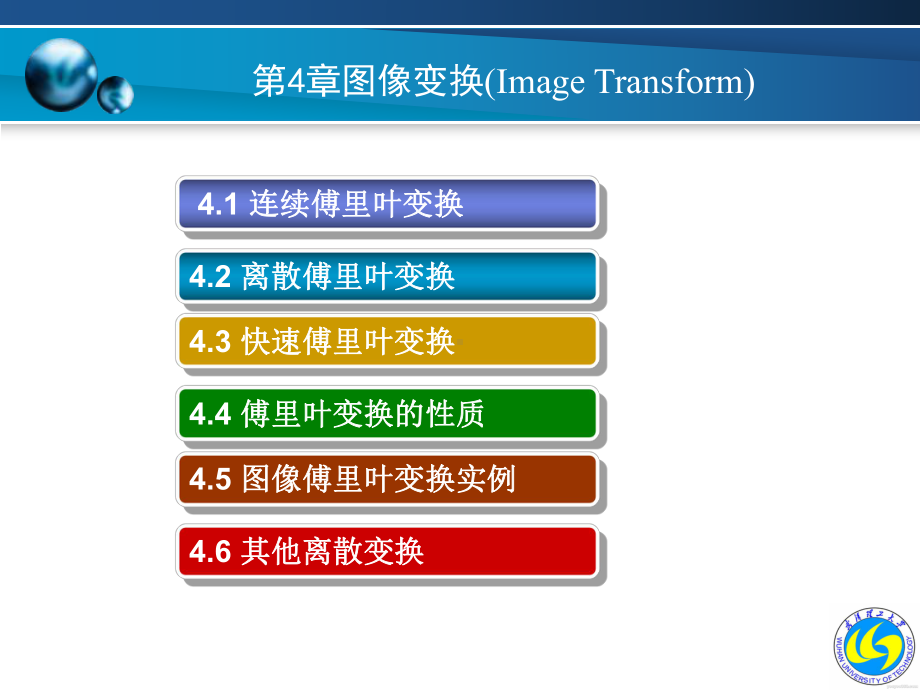 数字图像处理(图像变换)课件.ppt_第2页