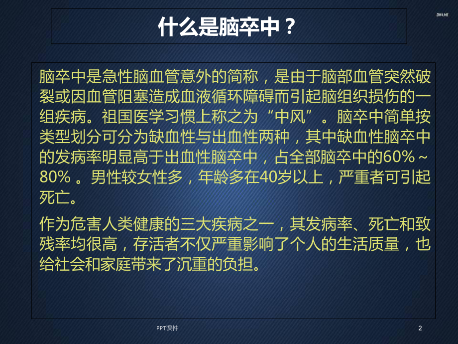 针灸在康复的应用-课件.ppt_第2页