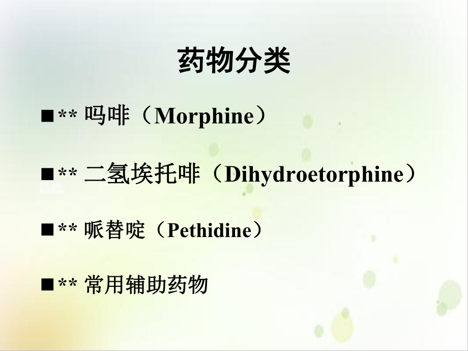 重度癌症疼痛的用药指导实用课件.ppt_第2页