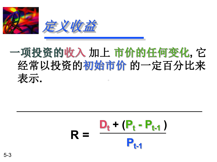 投资风险和收益(-43张)课件.ppt_第3页