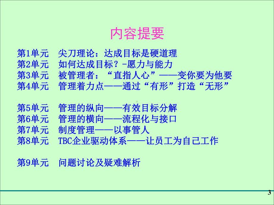 有效管理18项技能正课件.ppt_第3页