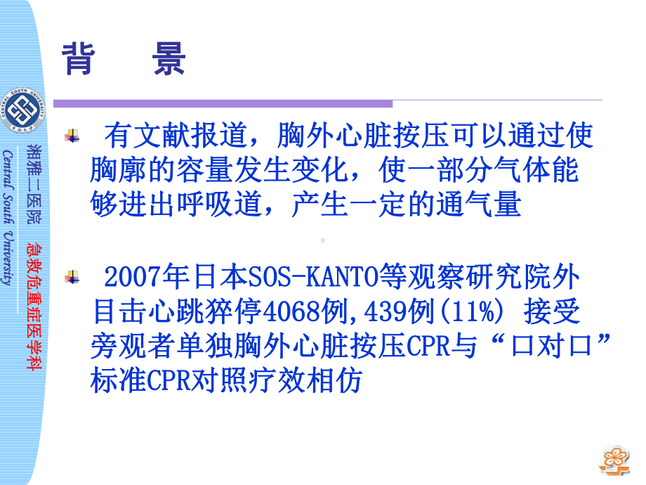 人工胸外心脏按压课件.ppt_第3页