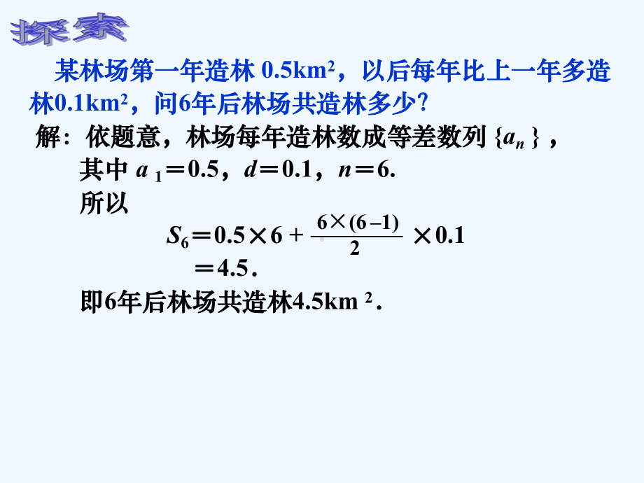 中职数学基础模块下册《数列实际应用举例》课件1.ppt_第2页